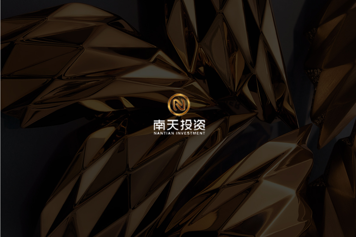 品牌案例-2-內(nèi)頁(yè)（南天投資）(1)_20.png
