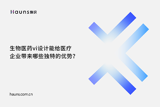 煥識-生物科技vi設(shè)計(jì)_醫(yī)療企業(yè)品牌設(shè)計(jì)_醫(yī)藥全案策劃