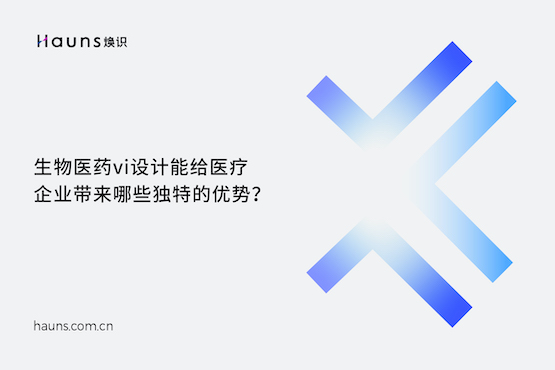 煥識-醫(yī)療器械vi設(shè)計_醫(yī)療品牌設(shè)計_醫(yī)療企業(yè)品牌全案