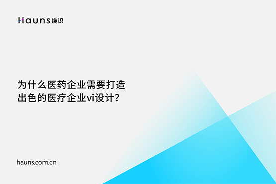 煥識-生物科技vi設(shè)計(jì)_生物醫(yī)藥vi設(shè)計(jì)_醫(yī)療企業(yè)vi設(shè)計(jì)